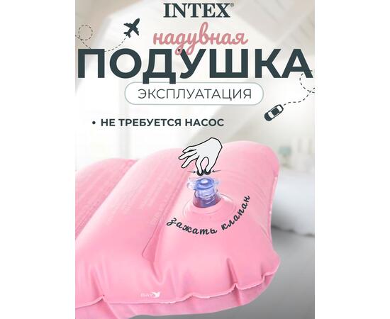 68676 Детские надувные подушки Intex, розовые