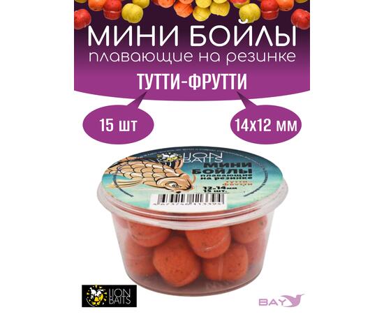 Lion Baits Мини бойлы плавающие на резинке "Тутти-Фрутти" 12х14мм (15шт)