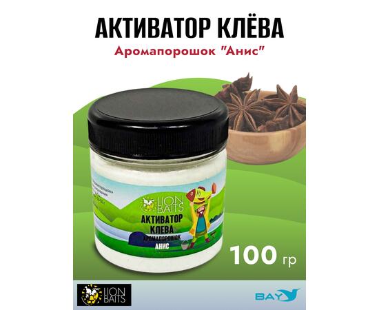 Lion Baits Активатор клева Аромапорошок "Анис" 100гр