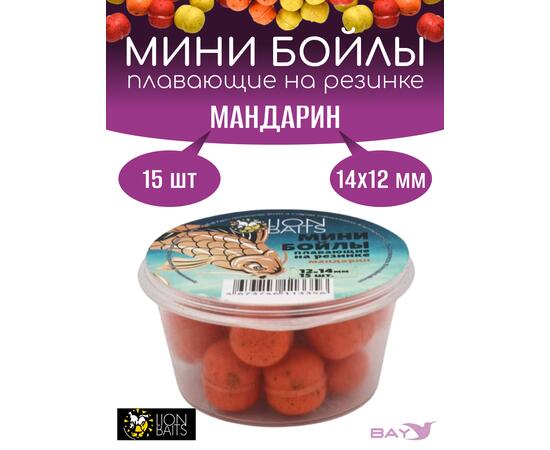 Lion Baits Мини бойлы плавающие на резинке "Мандарин" 12х14мм (15шт)