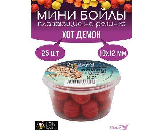 Lion Baits Мини бойлы плавающие на резинке "Хот демон" 10х12мм (25шт)