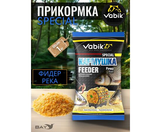 Прикормка Vabik SPECIAL Фидер Река 1кг