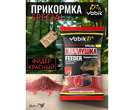 Прикормка Vabik SPECIAL Фидер Красный 1кг