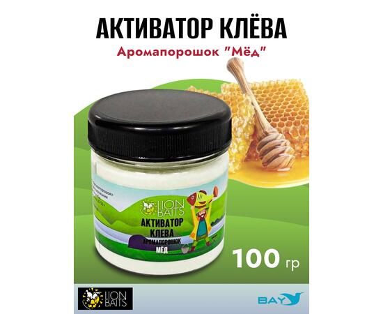 Lion Baits Активатор клева Аромапорошок "Мед" 100гр