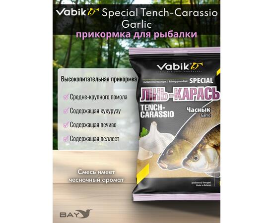 Прикормка Vabik SPECIAL Линь-карась Чеснок 1кг