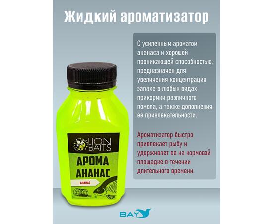 Lion Baits Арома "Ананас" 300 мл
