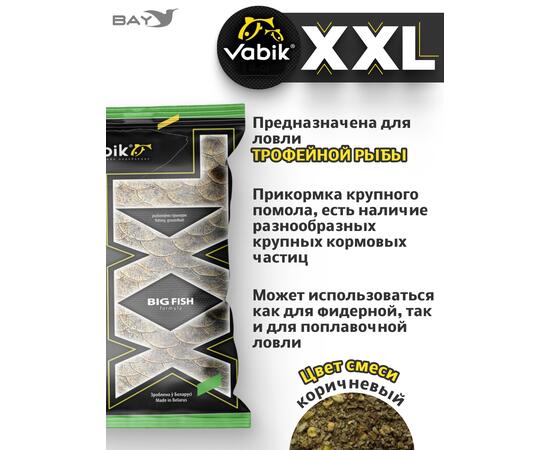 Прикормка Vabik XXL Линь-Карась 1кг