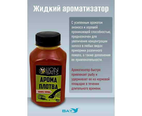 Lion Baits Арома Плотва ваниль-корица - 300 мл