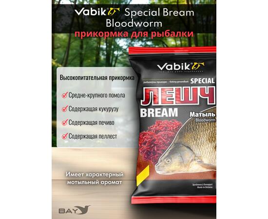 Прикормка Vabik SPECIAL Лещ Двойная Мотыль 1кг