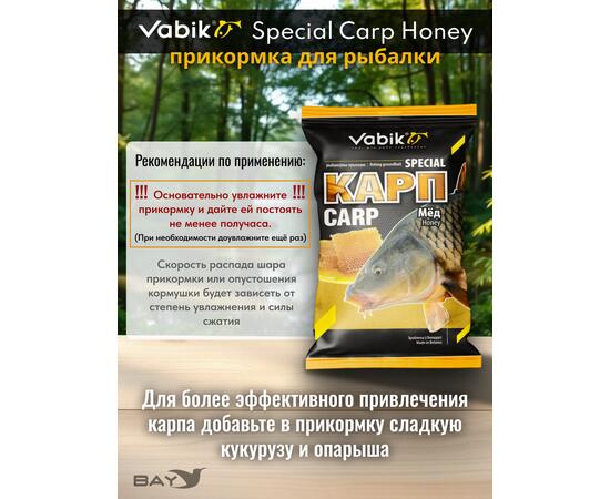 Прикормка Vabik SPECIAL Карп Мед 1кг