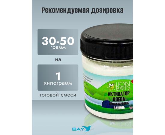 Lion Baits Активатор клева Аромапорошок "Ваниль" 100гр