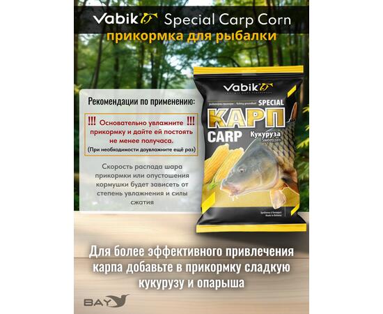 Прикормка Vabik SPECIAL Карп Кукуруза 1кг