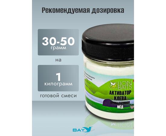 Lion Baits Активатор клева Аромапорошок "Мед" 100гр