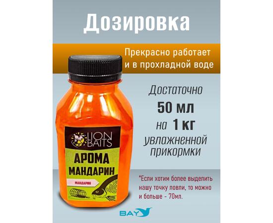 Lion Baits Арома "Мандарин" 300 мл