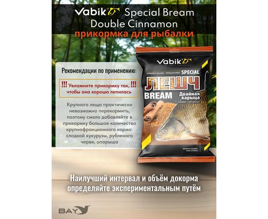 Прикормка Vabik SPECIAL Лещ Двойная Корица 1кг