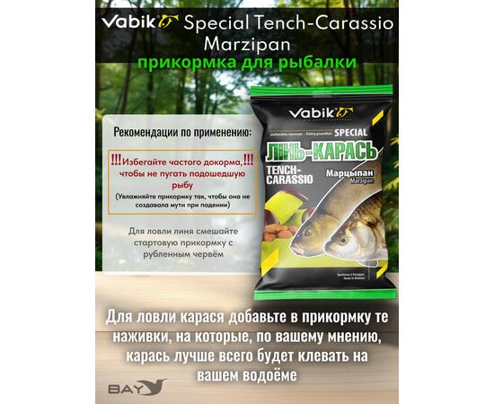 Прикормка Vabik SPECIAL Линь-карась Марципан зеленый 1кг