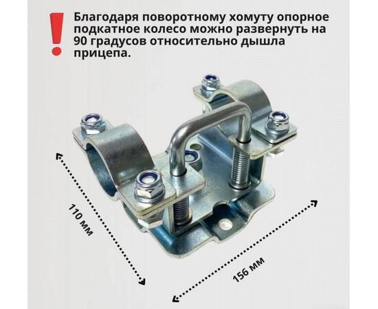 Поворотный хомут для опорного колеса