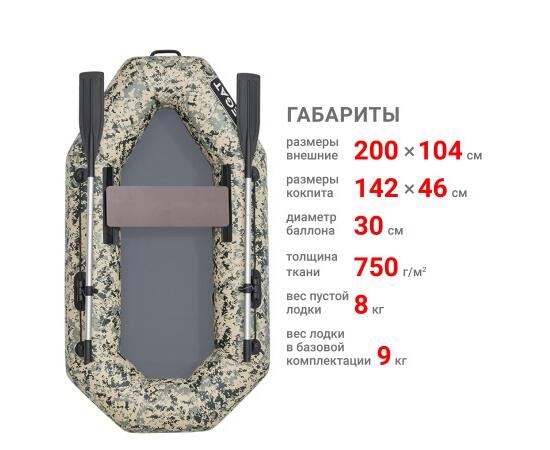 Надувная лодка Фрегат М-1 Оптима (200 см) Камуфляж