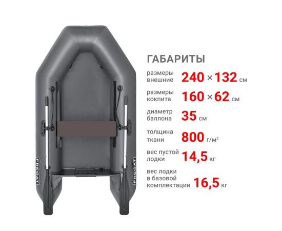 Надувная лодка Фрегат 240 Е Серый