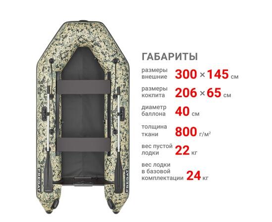 Надувная лодка Фрегат 300 Е Камуфляж