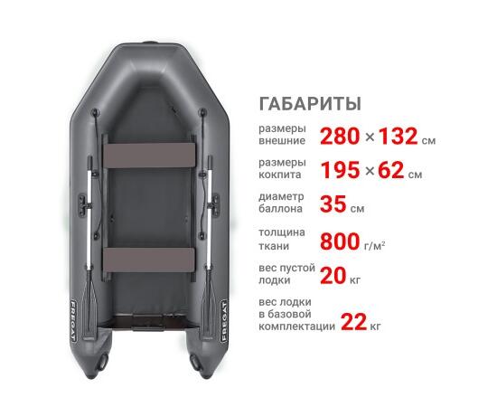 Надувная лодка Фрегат 280 Е Серый