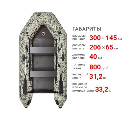 Надувная лодка Фрегат 300 ЕК с килем Камуфляж