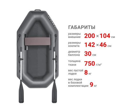 Надувная лодка Фрегат М-1 Оптима (200 см) Серый