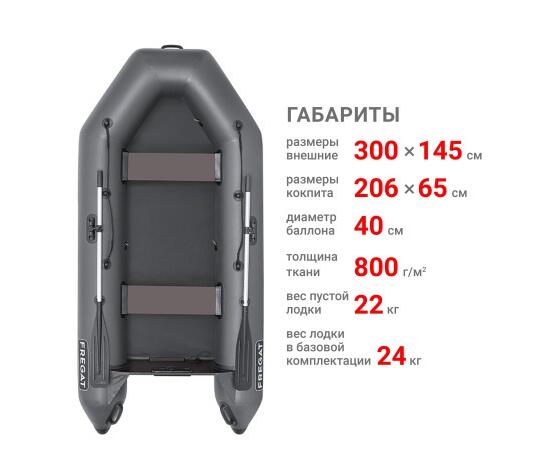 Надувная лодка Фрегат 300Е Лайт серый