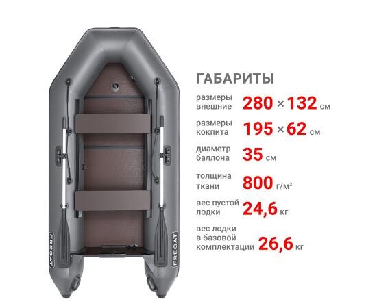 Надувная лодка Фрегат 280 ЕК с килем Серый