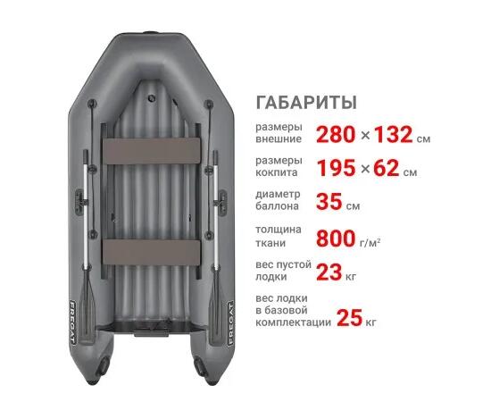 Надувная лодка Фрегат 280 Е НДНД серый