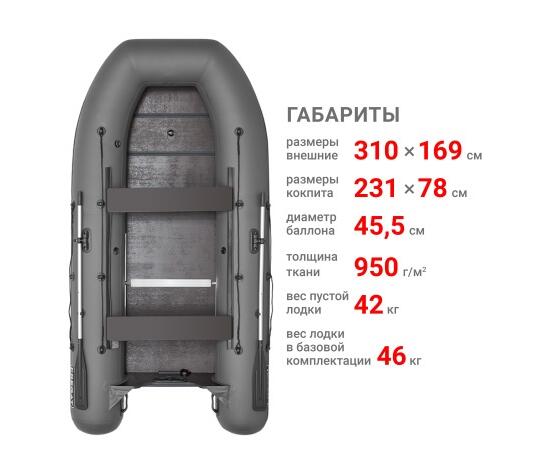 Надувная лодка Фрегат 310 С Серый