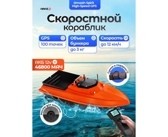Кораблик Amazin Spirit high-speed GPS с установленным эхолотом AMAZIN FF777-PRO-CWLS