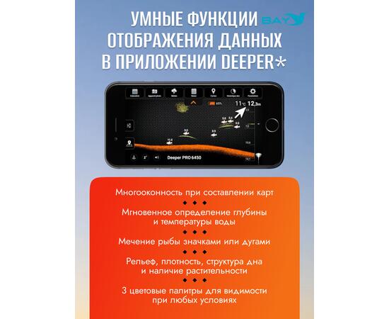 Эхолот Deeper Smart Sonar Pro+