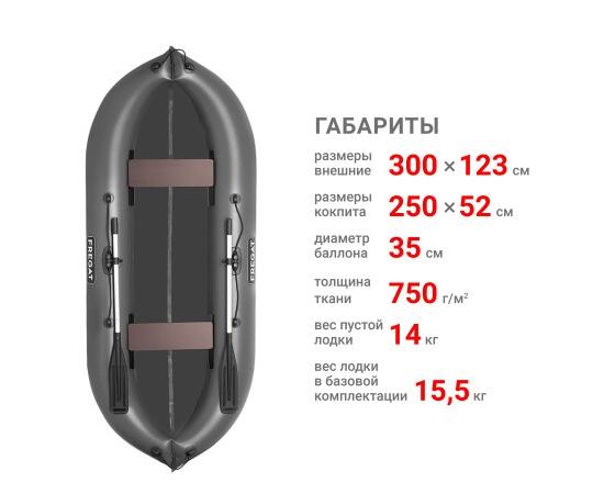 Надувная лодка Фрегат М-5 У (300 см) Серый