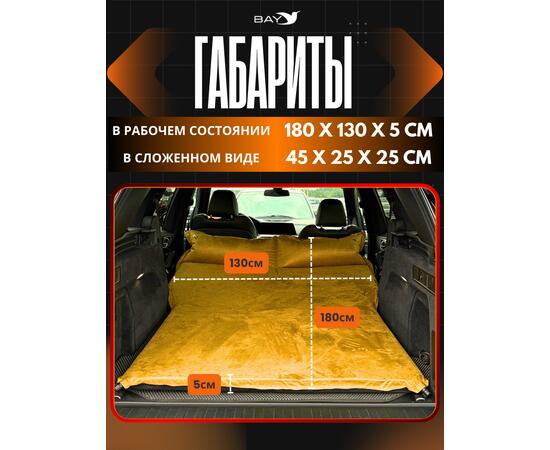 Самонадувающийся коврик Bay NatureTrips Air 5 (авто) 180x130x5 см
