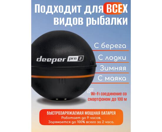 Эхолот Deeper Smart Sonar PRO+ 2