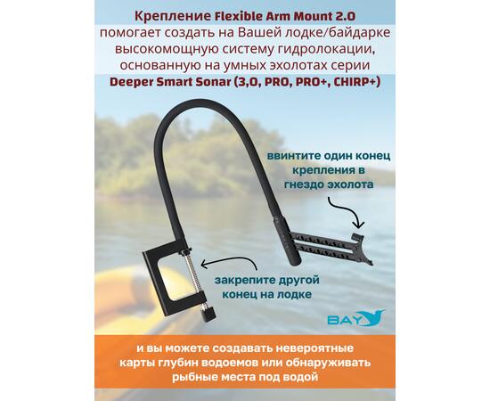 Гибкое крепление эхолота deeper flexible arm mount 2.0