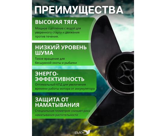 Винт 3-х лопастной для электромоторов Wahoo