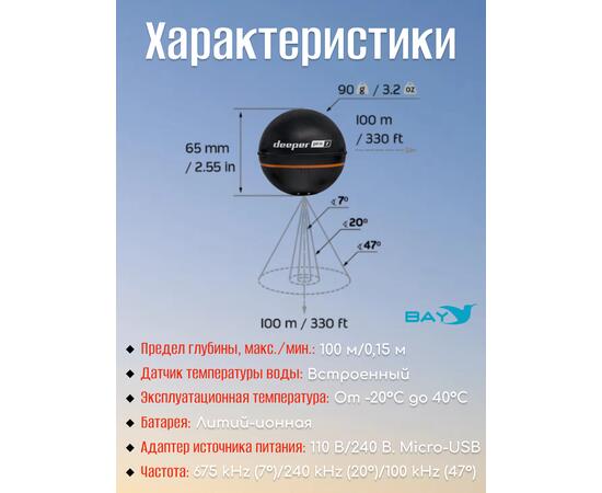 Эхолот Deeper Smart Sonar Pro+