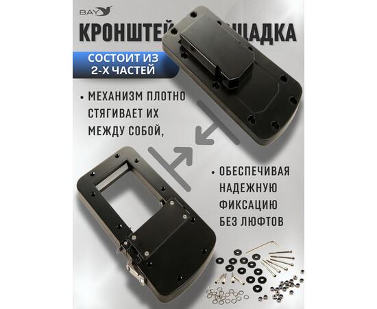 Быстросъёмная кронштейн-площадка для электромоторов HAIBO
