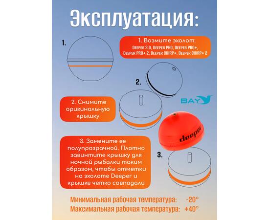 Ночная крышка для эхолота Deeper (оранж.)