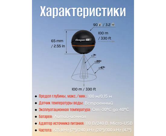 Эхолот Deeper Smart Sonar PRO+ 2