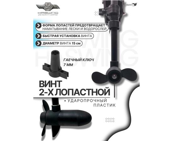 Электромотор лодочный Haswing W-20
