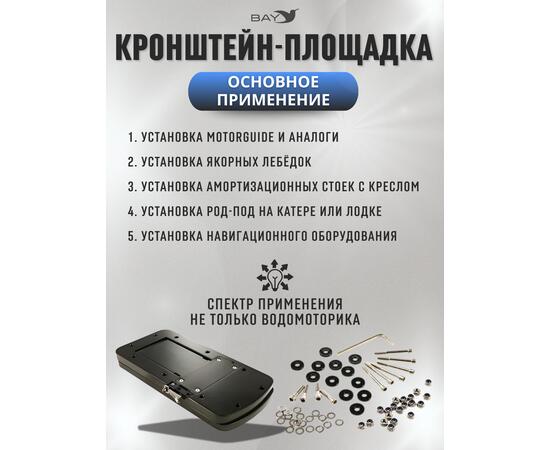 Быстросъёмная кронштейн-площадка для электромоторов HAIBO