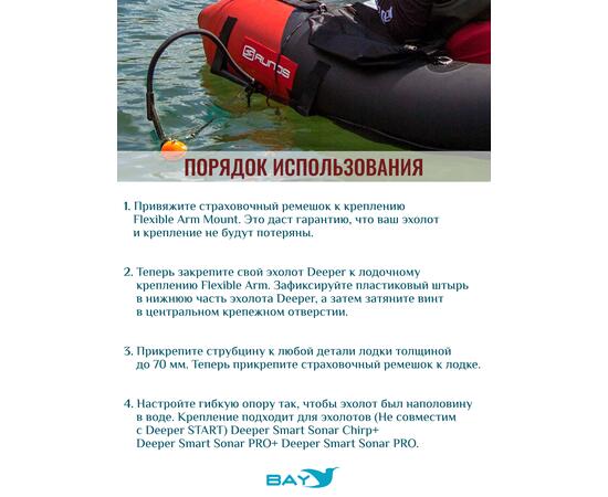 Гибкое крепление эхолота deeper flexible arm mount 2.0