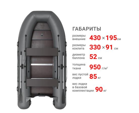 Надувная лодка Фрегат 430 С Серый