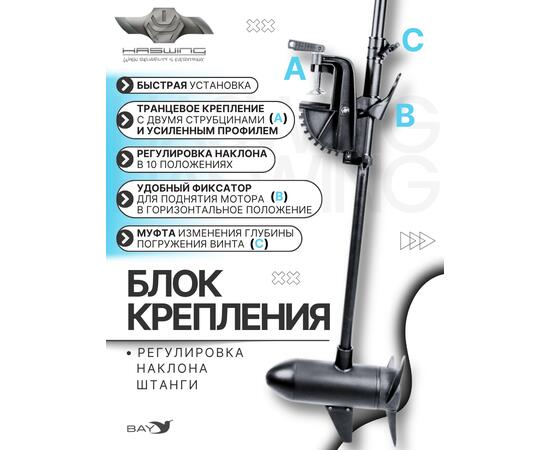 Электромотор лодочный Haswing Osapian 55