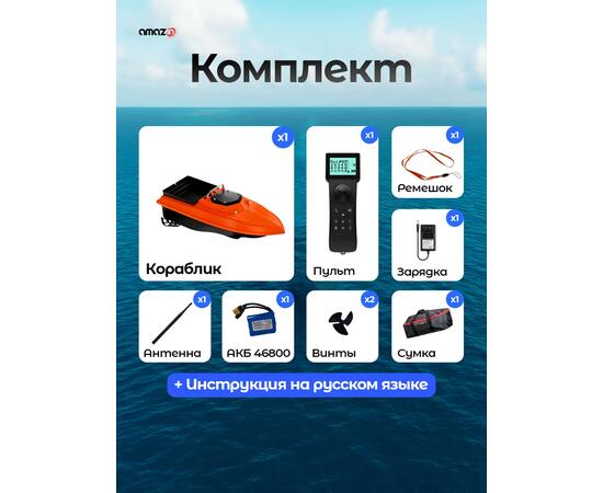 Кораблик Amazin Spirit high-speed GPS с установленным эхолотом AMAZIN FF777-PRO-CWLS