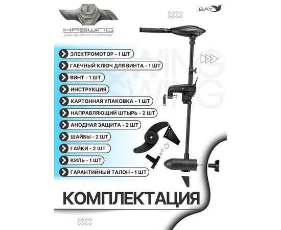 Электромотор лодочный Haswing Osapian 40