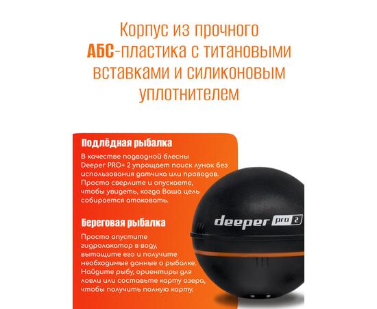 Эхолот Deeper Smart Sonar PRO+ 2